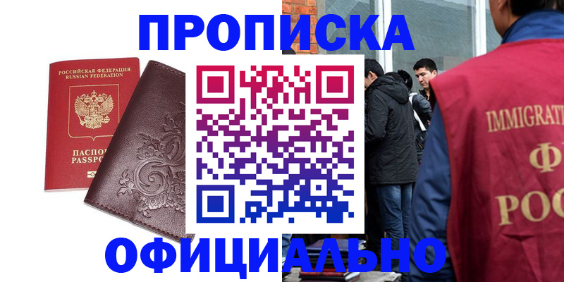 прописка гарантия в Алагире