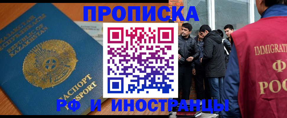 купить прописку в Алагире