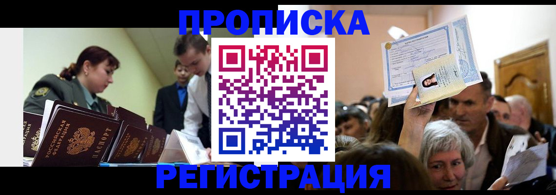 прописка в Алагире