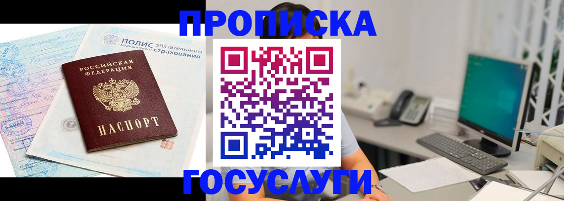 временная регистрация недорого в Алагире