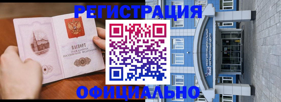 прописка штамп в Алагире