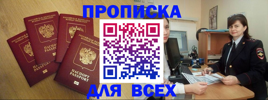 прописка ребенка в Алагире